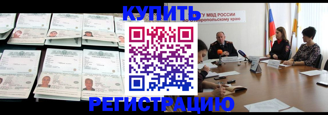 миграционный учет в Сальске